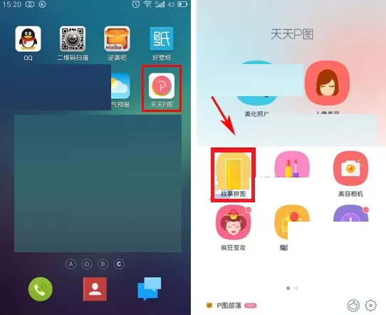 天天P图如何使用多格拼图？天天P图使用多格拼图教程