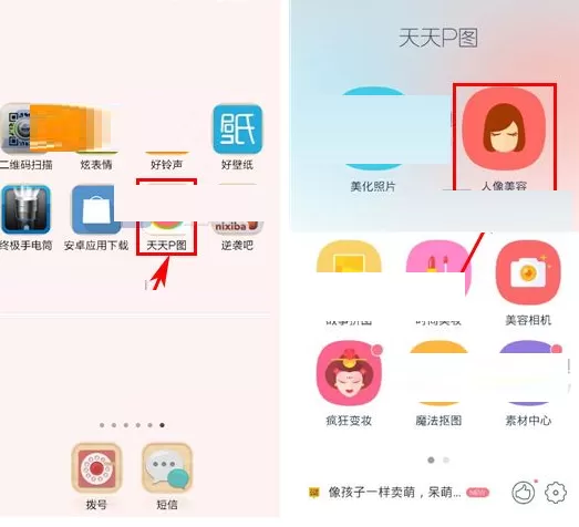 天天P图怎样美白牙齿？天天P图美白牙齿教程