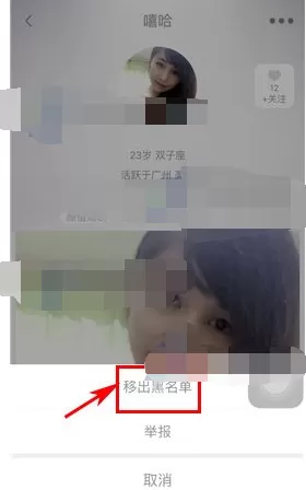 在挖逗中移除黑名单的具体操作 挖逗移除黑名单的方法