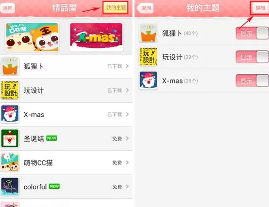 如何在美图贴贴中删除主题素材?美图贴贴删除主题素材的方法