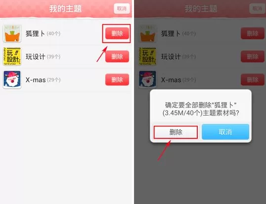 如何在美图贴贴中删除主题素材?美图贴贴删除主题素材的方法