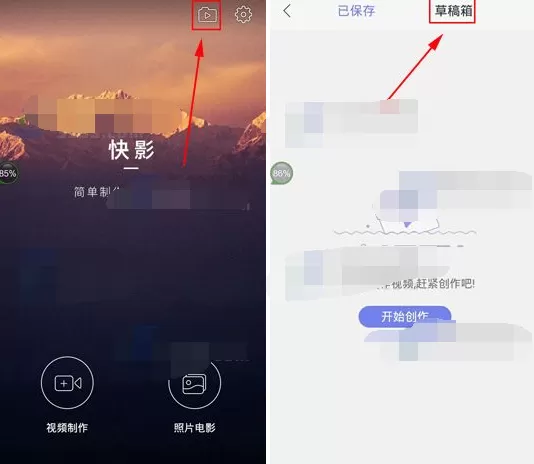怎么删除快影中的草稿箱作品?快影草稿箱作品的删除方法