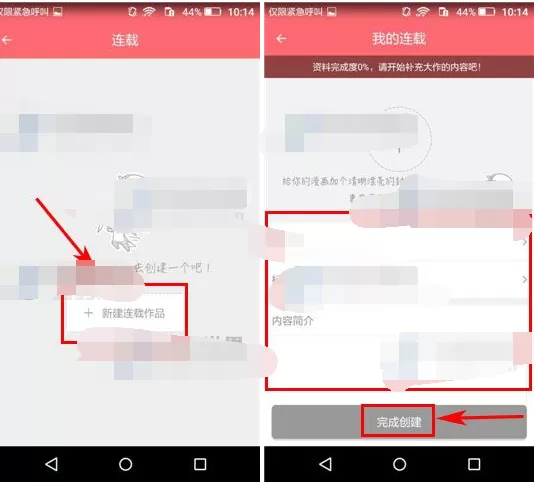 如何在触漫中创建连载作品?触漫创建连载作品的教程