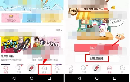 如何在触漫中创建动漫社？在触漫中创建动漫社的方法