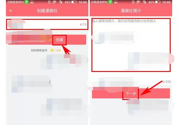 如何在触漫中创建动漫社?在触漫中创建动漫社的方法