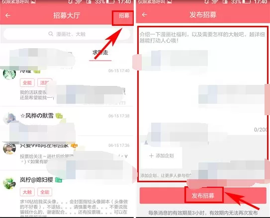 如何在触漫中发布招募 ?在触漫中发布招募具体方法