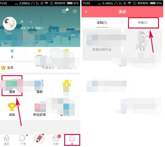 怎么在触漫中删除单篇漫画作品？触漫删除单篇漫画作品的方法