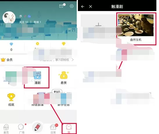 在触漫中设置漫剧公开权限的具体操作