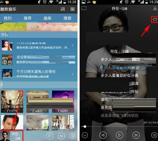 手机酷我音乐怎样收藏歌曲？酷我音乐收藏歌曲教程