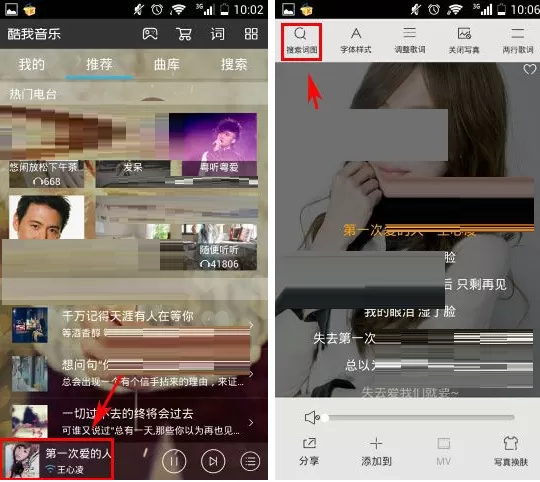 手机酷我音乐如何使用搜索词图?酷我音乐搜索词图教程