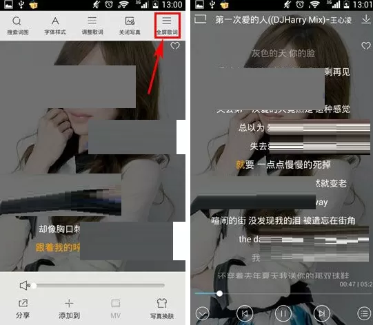 手机酷我音乐怎样设置全屏歌词?设置全屏歌词教程