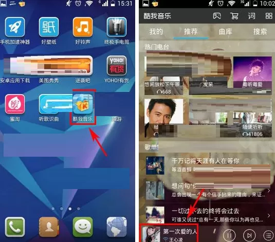 手机酷我音乐怎样设置全屏歌词?设置全屏歌词教程