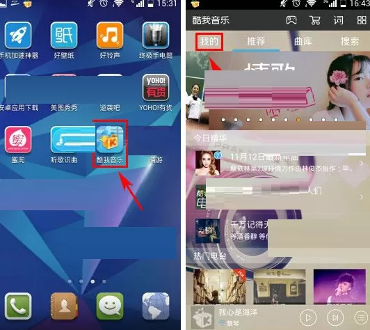 手机酷我音乐怎样创建播放列表?酷我音乐创建播放列表教程