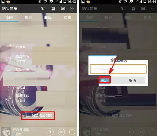手机酷我音乐怎样创建播放列表?酷我音乐创建播放列表教程