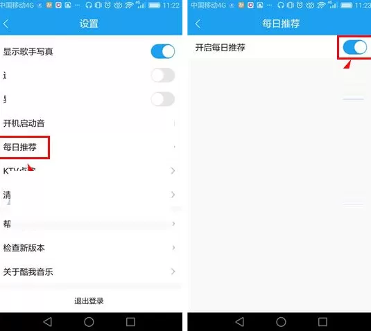 酷我音乐怎样关闭每日推荐?酷我音乐关闭每日推荐教程
