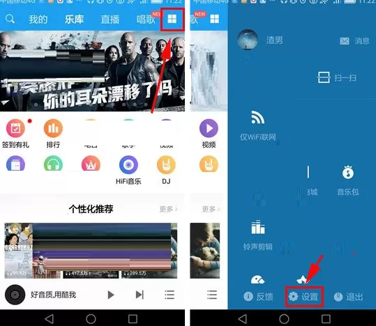 酷我音乐怎样关闭每日推荐?酷我音乐关闭每日推荐教程