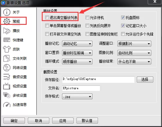 影音先锋怎样自动清除播放记录?自动清除播放记录教程
