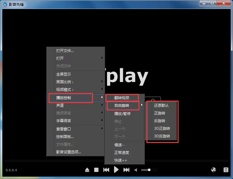 影音先锋如何旋转视频画面？影音先锋旋转视频画面教程