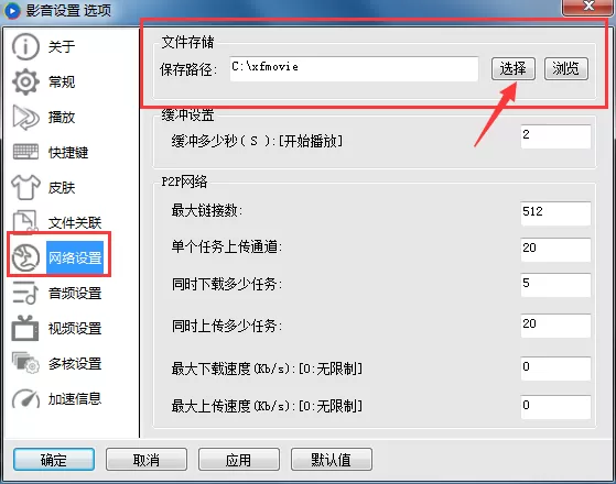影音先锋怎样更改保存位置?影音先锋更改保存位置教程