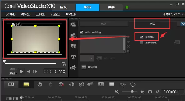 会声会影如何去黑边?会声会影去黑边教程
