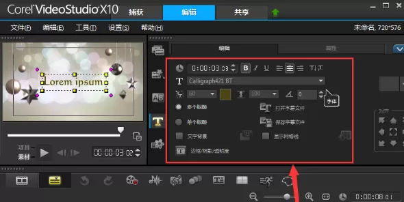 会声会影如何制作滚动字幕?会声会影制作滚动字幕教程