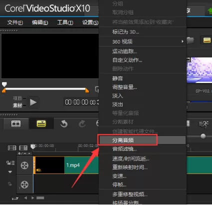 会声会影怎样分离视频中的音频文件?