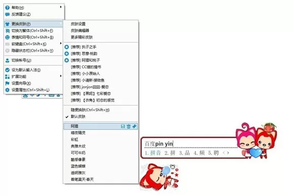 怎么将百度输入法中的皮肤保存、删除、安装?