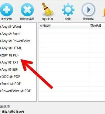 迅捷Pdf转换器如何使用?迅捷Pdf转换器使用指南