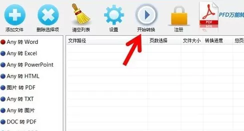 迅捷Pdf转换器如何使用?迅捷Pdf转换器使用指南