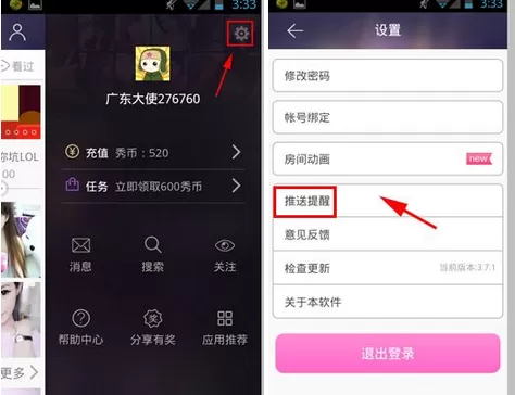 如何关闭KK唱响的推送提醒?KK唱响推送提醒的关闭方法