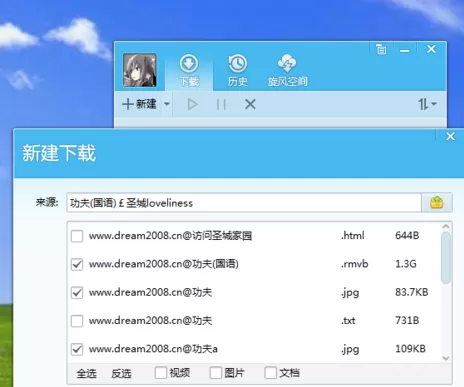 QQ旋风如何下载BT种子?QQ旋风下载BT种子的方法