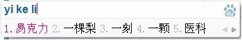 在百度输入法中怎么将错误词条删除或者固定在首位?