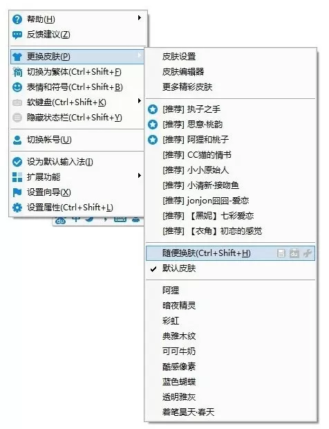 百度输入法的皮肤随机切换功能可以使用吗?
