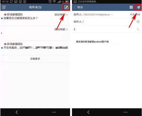 手机新浪邮箱如何发邮件?手机新浪邮箱发邮件教程