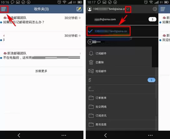 手机新浪邮箱如何注销?注销手机新浪邮箱教程