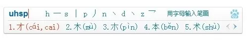 百度输入法的笔画输入功能怎么使用?
