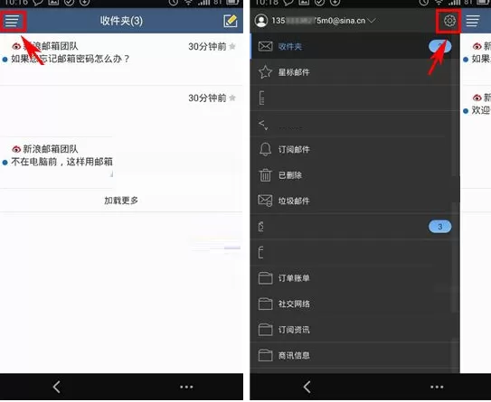 手机新浪邮箱如何换肤?新浪邮箱换肤教程