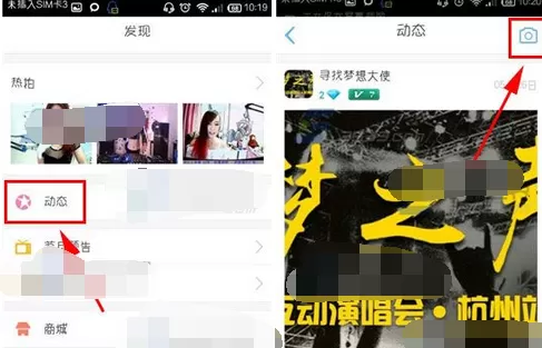 怎么在KK唱响中发布动态?在KK唱响中发布动态的步骤