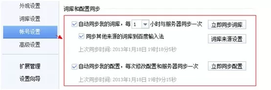 手机百度输入法的词库可以自动同步到电脑上吗?