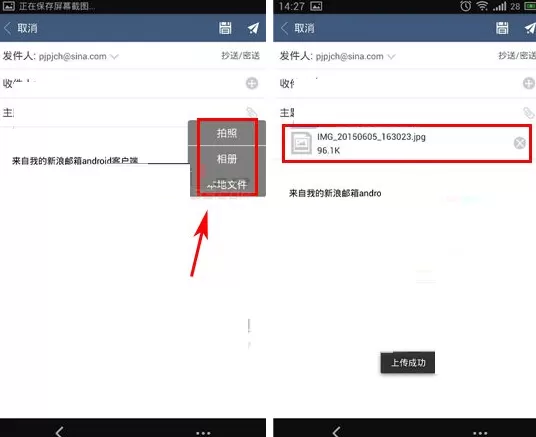 手机新浪邮箱如何添加附件?手机新浪邮箱添加附件教程