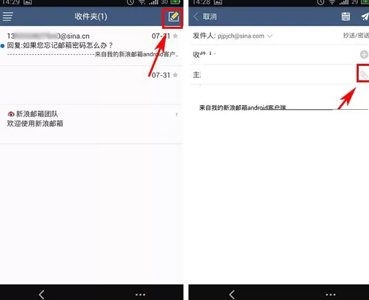 手机新浪邮箱如何添加附件?手机新浪邮箱添加附件教程
