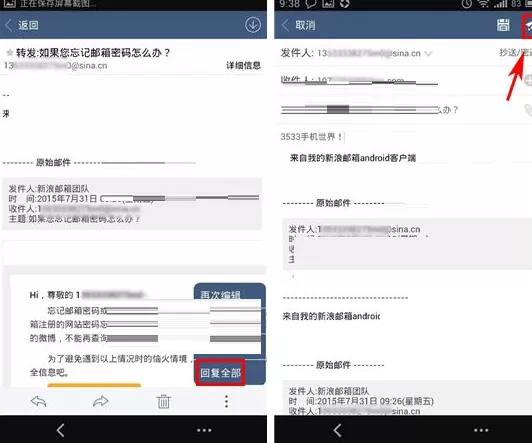 手机新浪邮箱如何回复邮件?新浪邮箱回复邮件教程