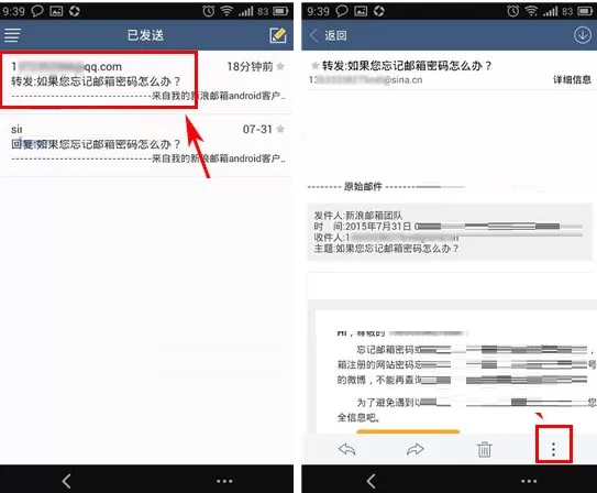 手机新浪邮箱如何回复邮件?新浪邮箱回复邮件教程