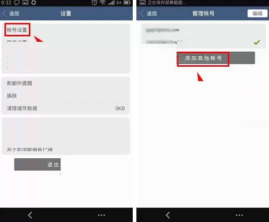 手机新浪邮箱如何添加账号?手机新浪邮箱添加账号教程