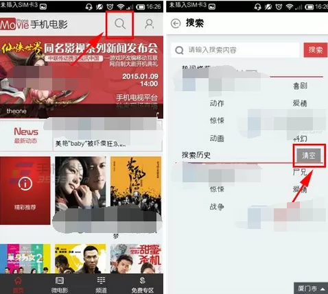 怎么在手机电影中清空搜索历史？手机电影清空搜索历史的方法