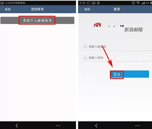 手机新浪邮箱如何添加账号?手机新浪邮箱添加账号教程