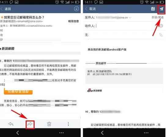 手机新浪邮箱如何转发邮件?新浪邮箱转发邮件教程