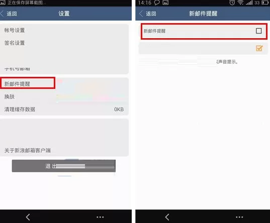 手机新浪邮箱如何关闭邮件提醒?关闭邮件提醒教程