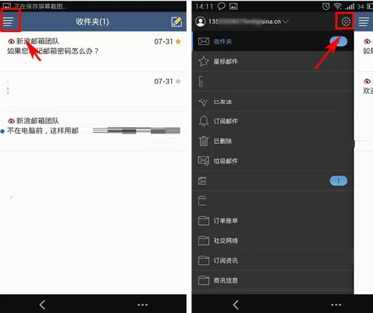 手机新浪邮箱如何关闭邮件提醒?关闭邮件提醒教程