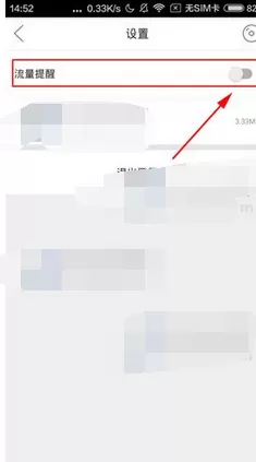 怎么在百度音乐人中开启流量提醒?百度音乐人开启流量提醒的步骤
